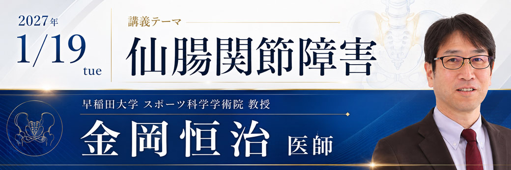 金岡恒治医師