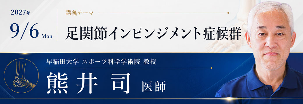 熊井司医師
