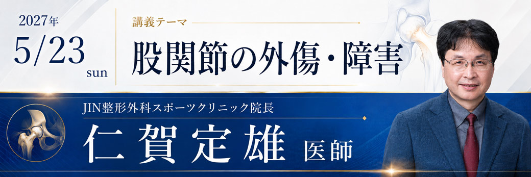 仁賀定雄医師