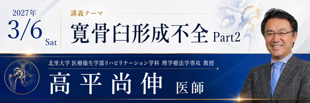 高平尚伸医師