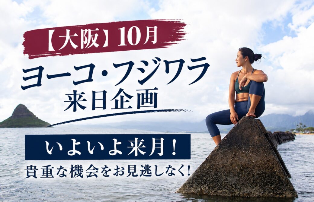 ヨーコ・フジワラ来日企画2026