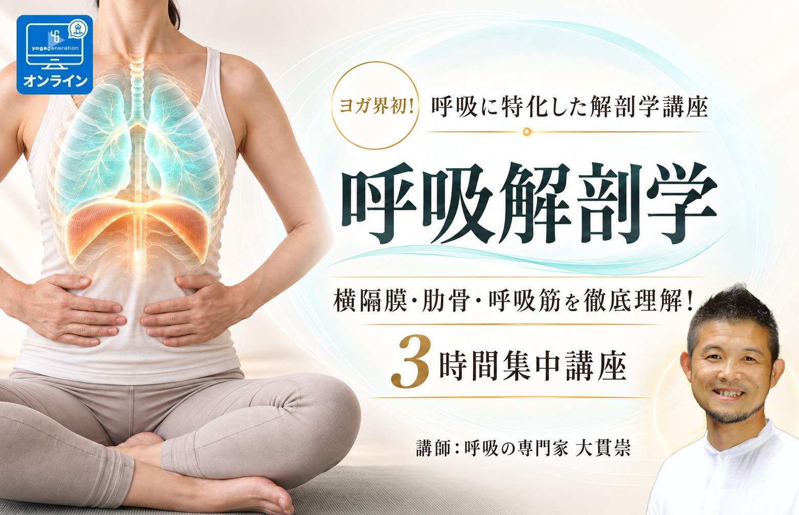 呼吸解剖学講座TOP