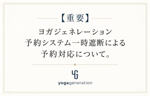 システムエラー・予約対応について