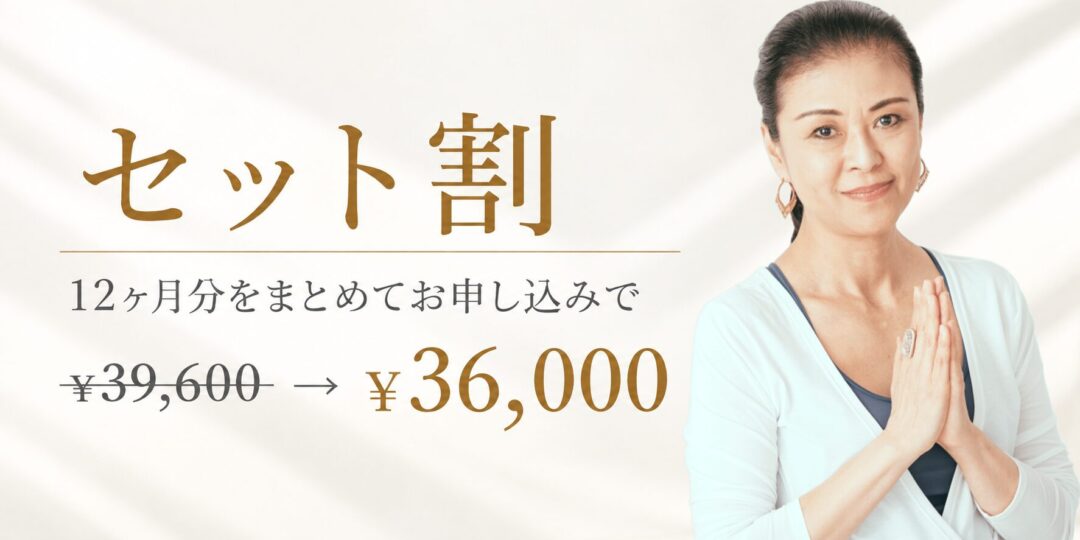 マック久美子 イシュタヨガ実践コース