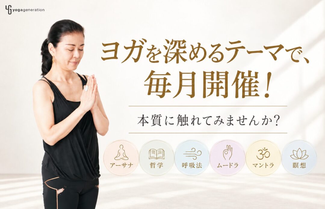 イシュタヨガ マック久美子
